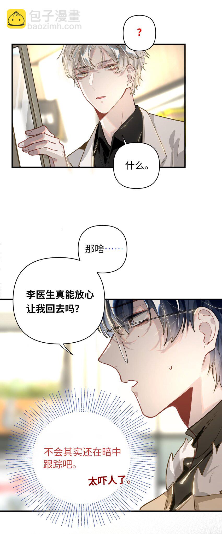 007 又有何事-第8话