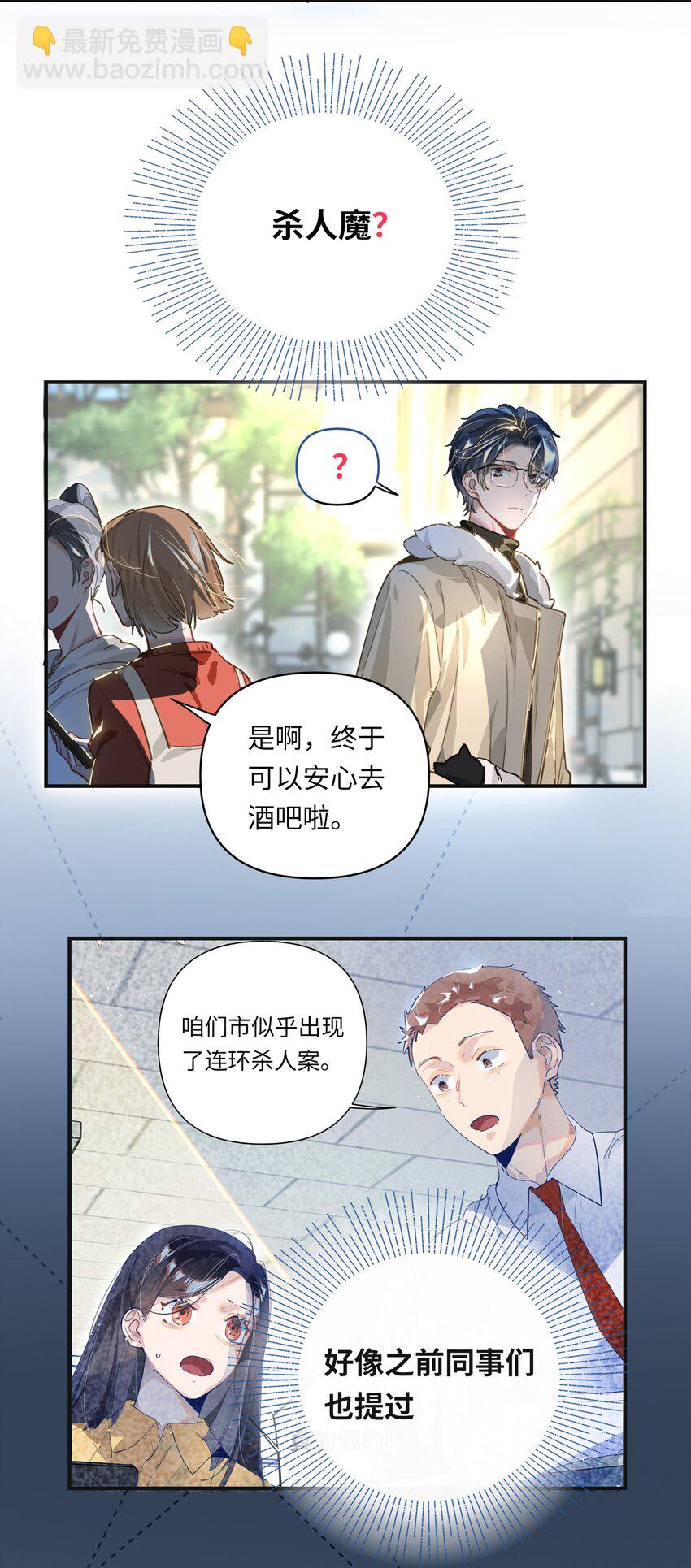 007 又有何事-第8话