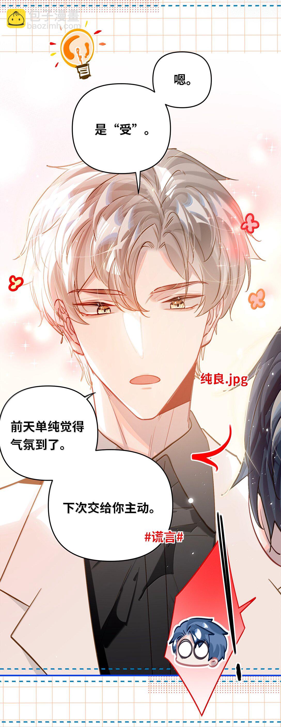 067 轻、轻点！别太大力！-第70话