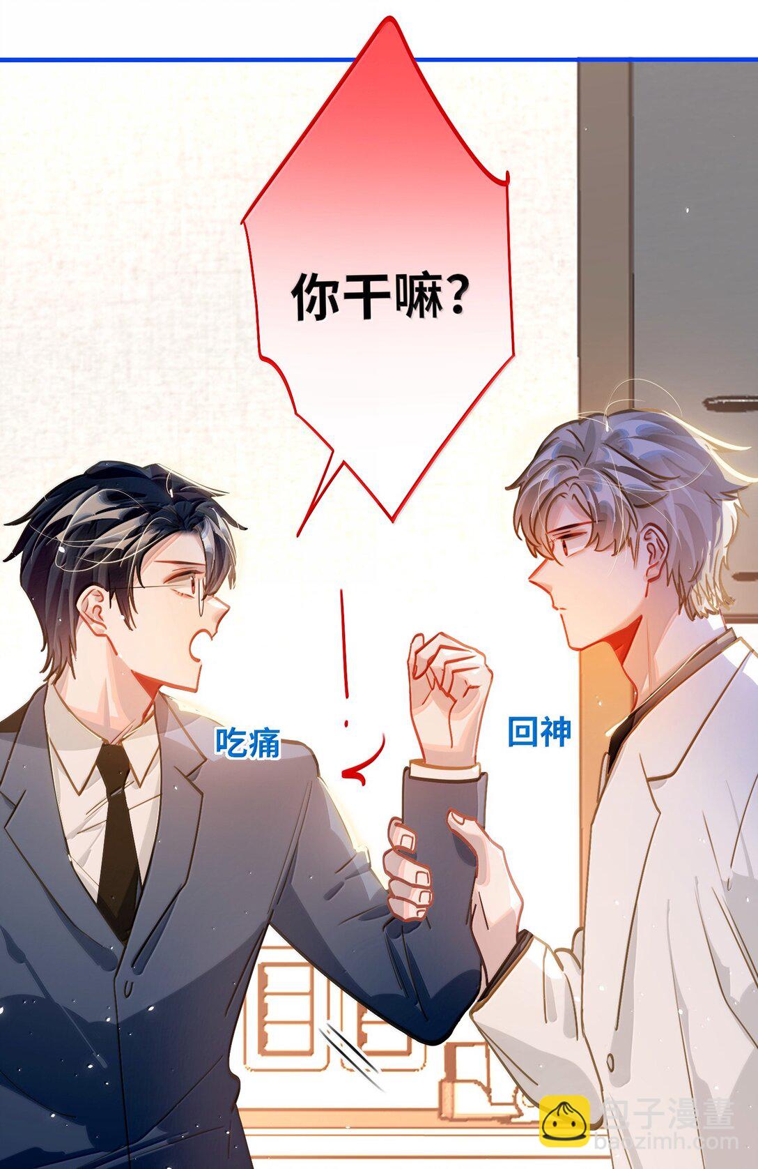 067 轻、轻点！别太大力！-第70话