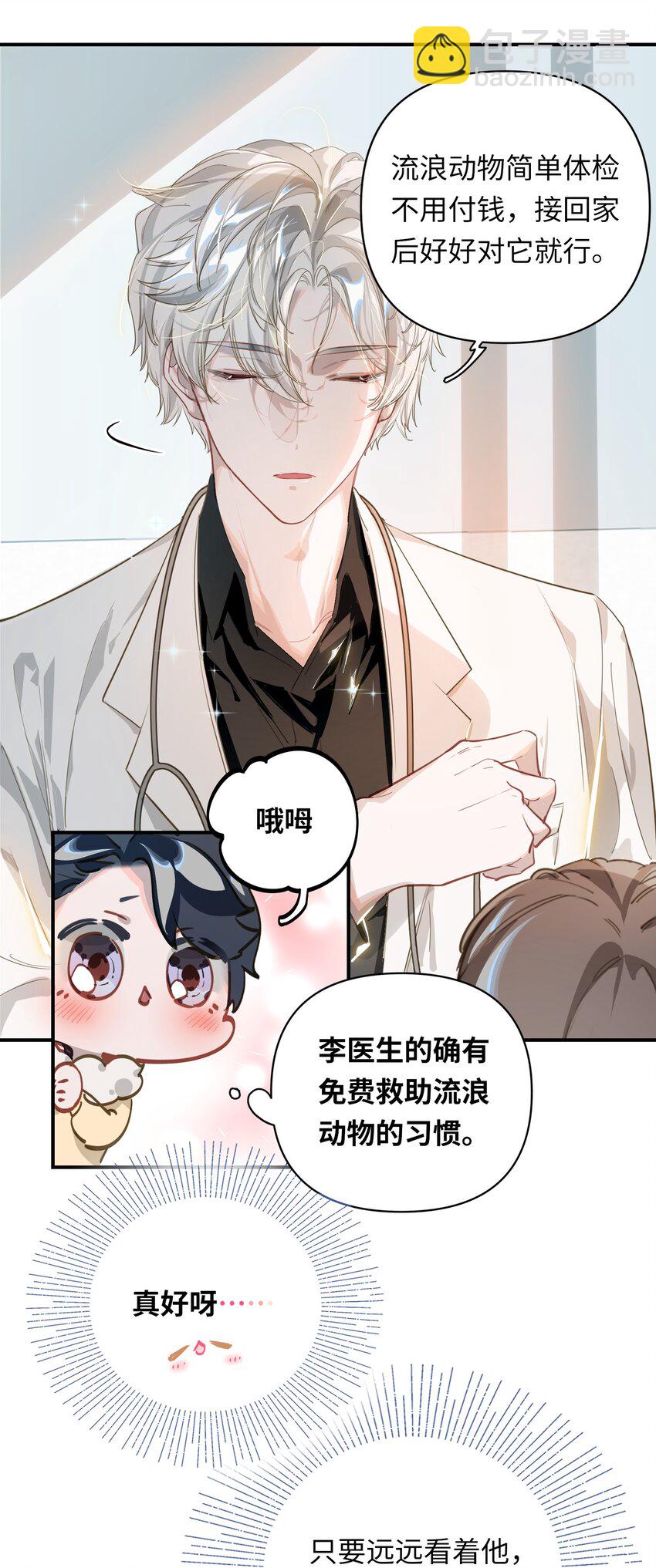 009 危险呀！-第10话