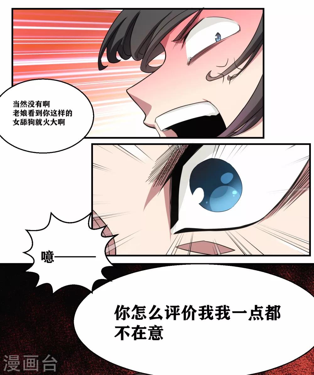 序章 我，高富帅-第2话
