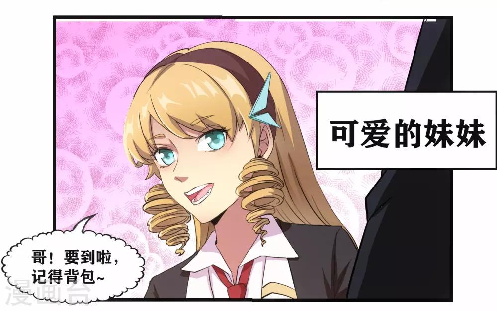 序章 我，高富帅-第2话