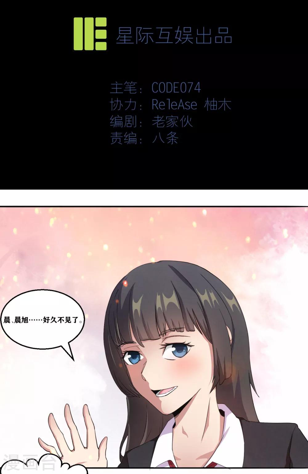 序章 我，高富帅-第2话
