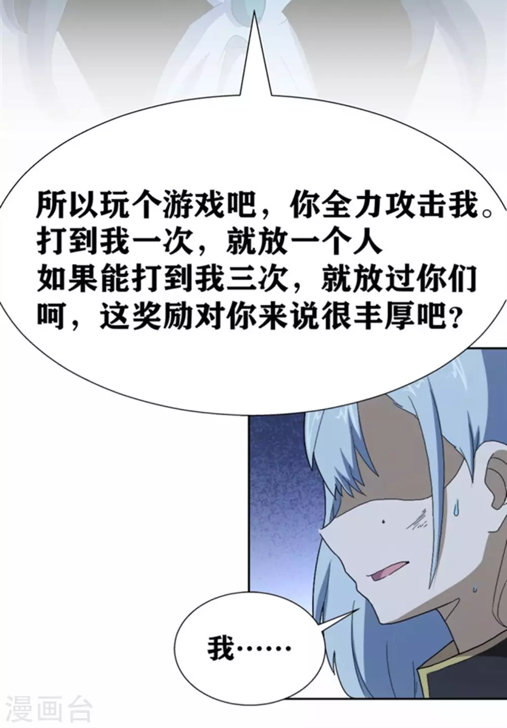 第10话 我们玩个游戏-第12话