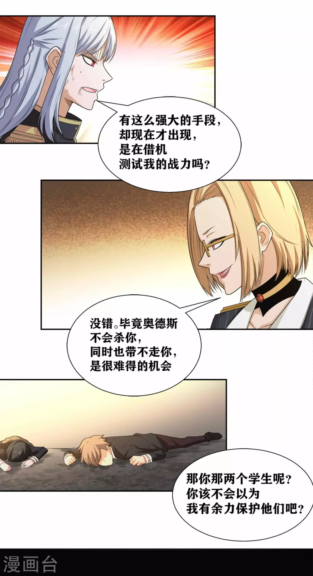第17话 复仇对象竟是他！-第20话