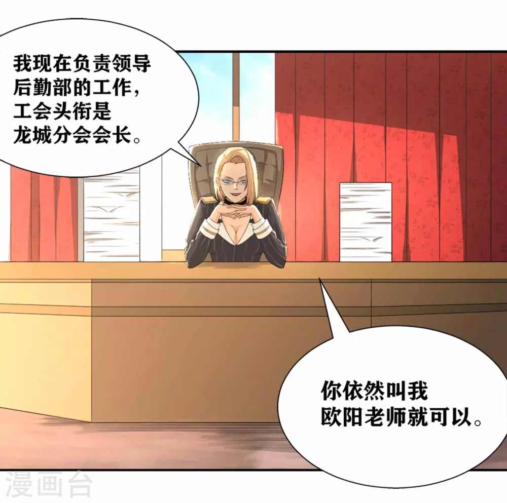 第17话 复仇对象竟是他！-第20话