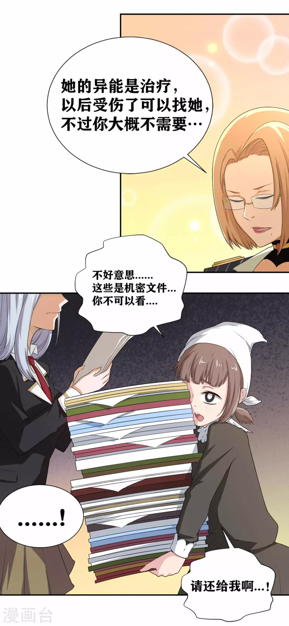 第17话 复仇对象竟是他！-第20话