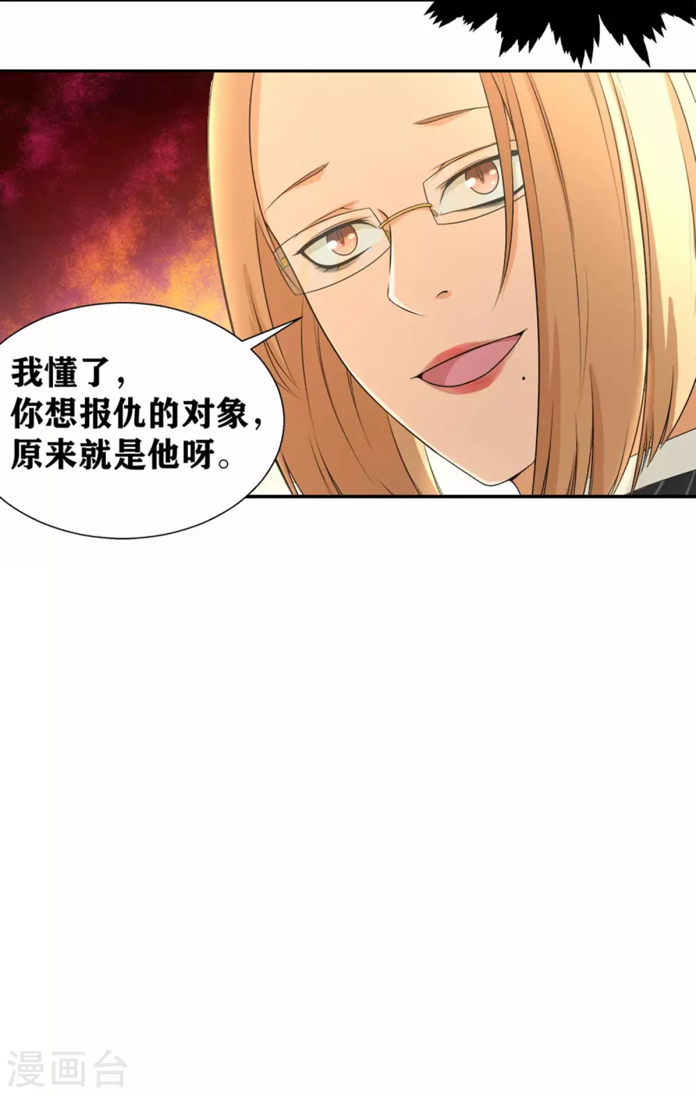 第17话 复仇对象竟是他！-第20话