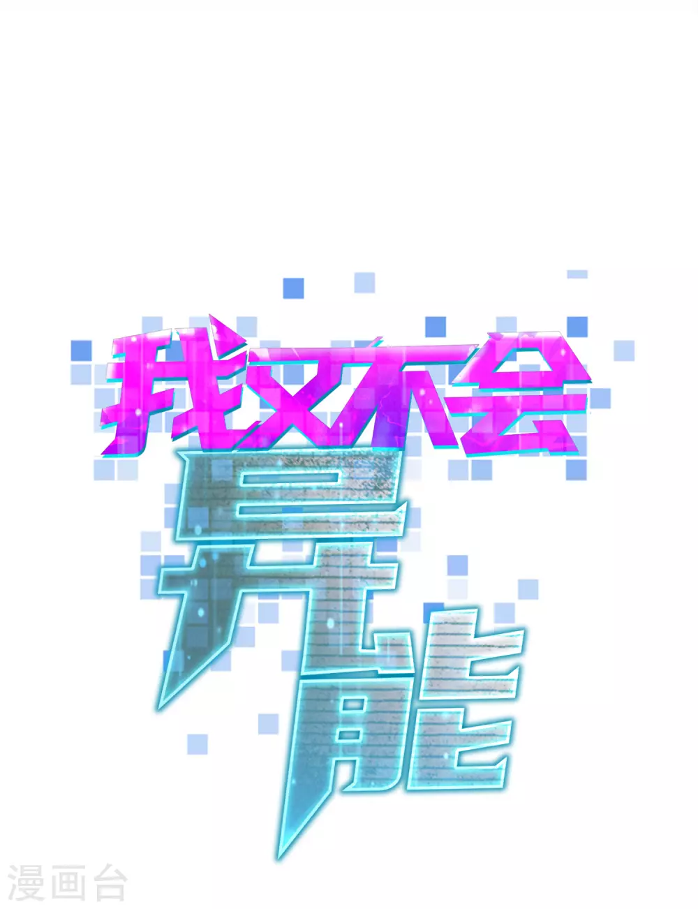 第23话 第四个人-第26话