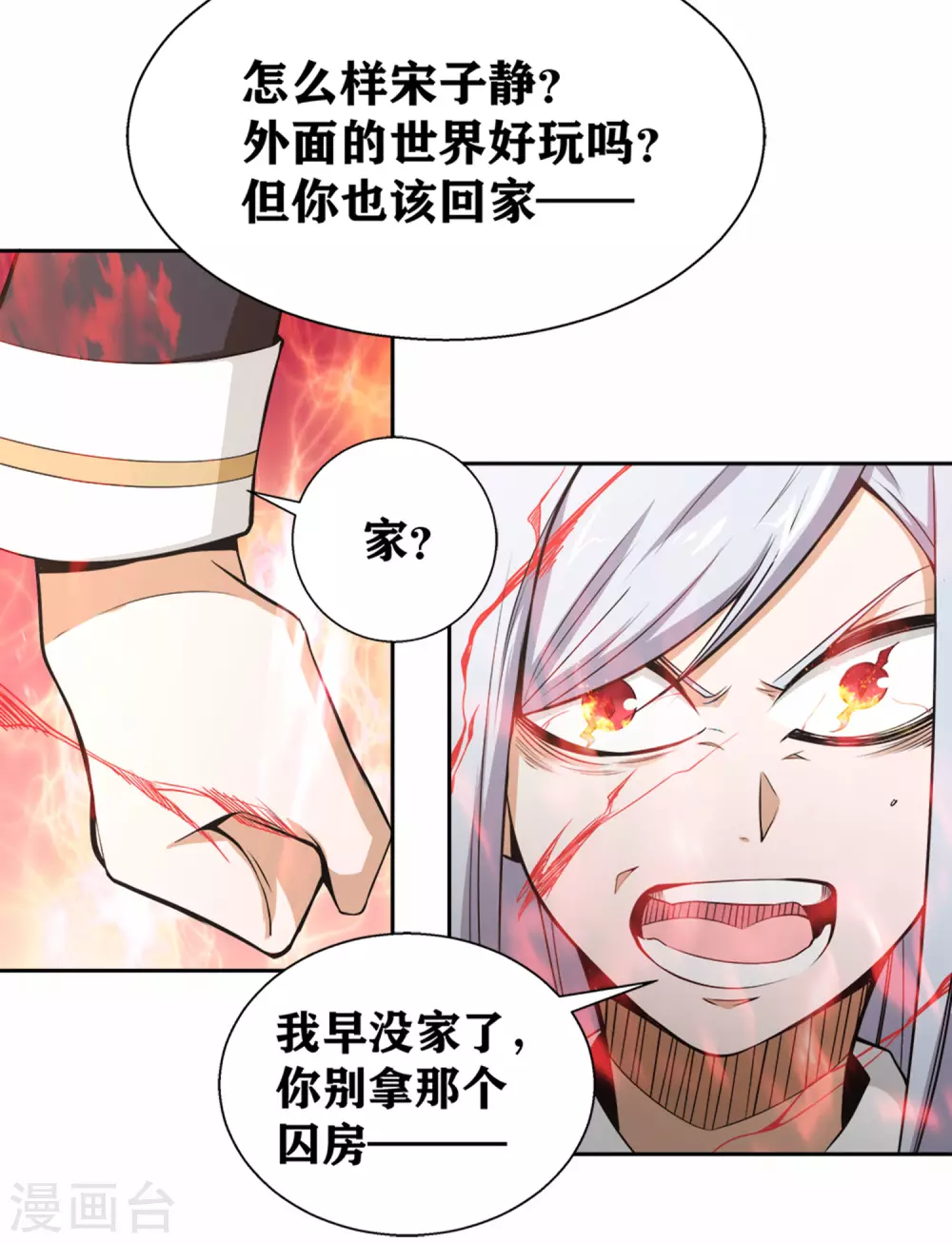 第23话 第四个人-第26话