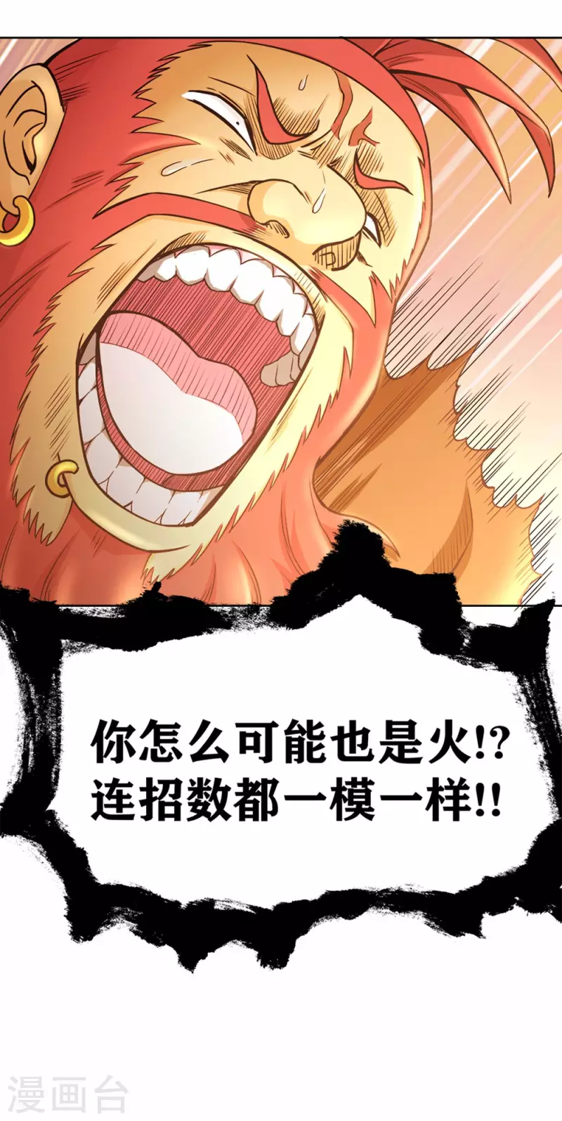 第27话 控火的异能？-第30话
