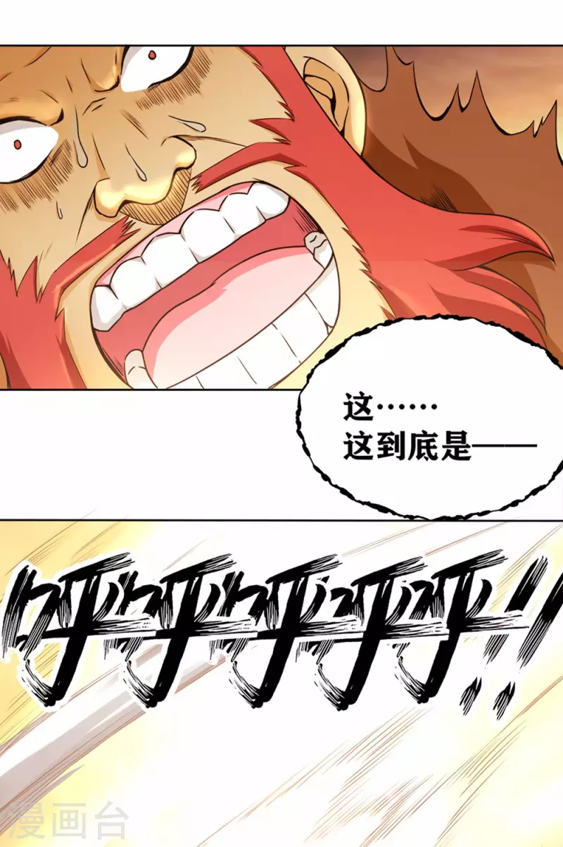 第27话 控火的异能？-第30话