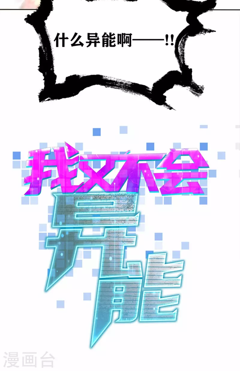第27话 控火的异能？-第30话