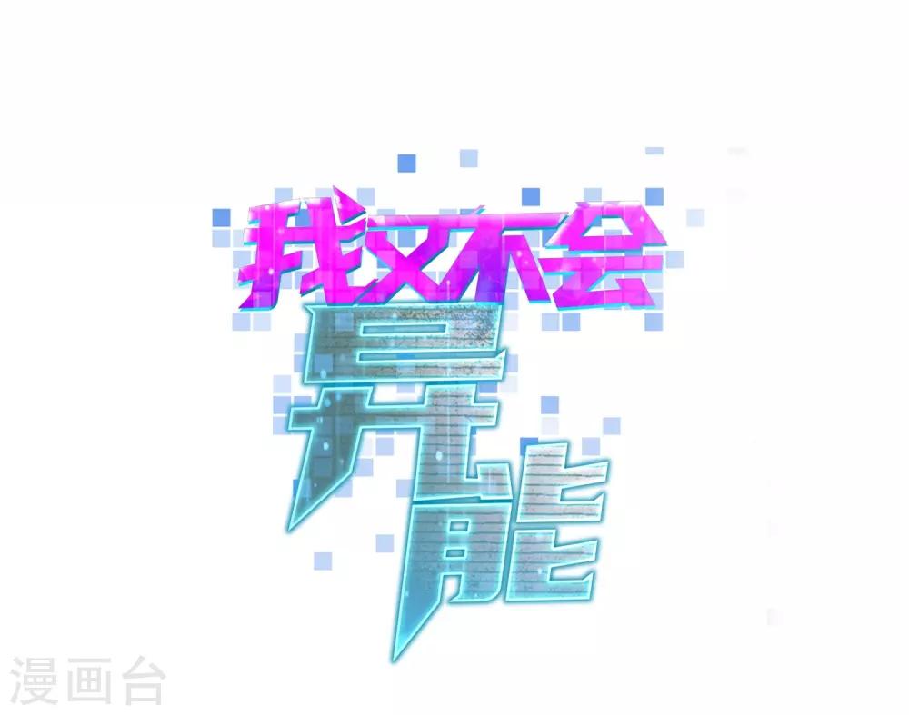 第2话 放学路上的小插曲-第4话