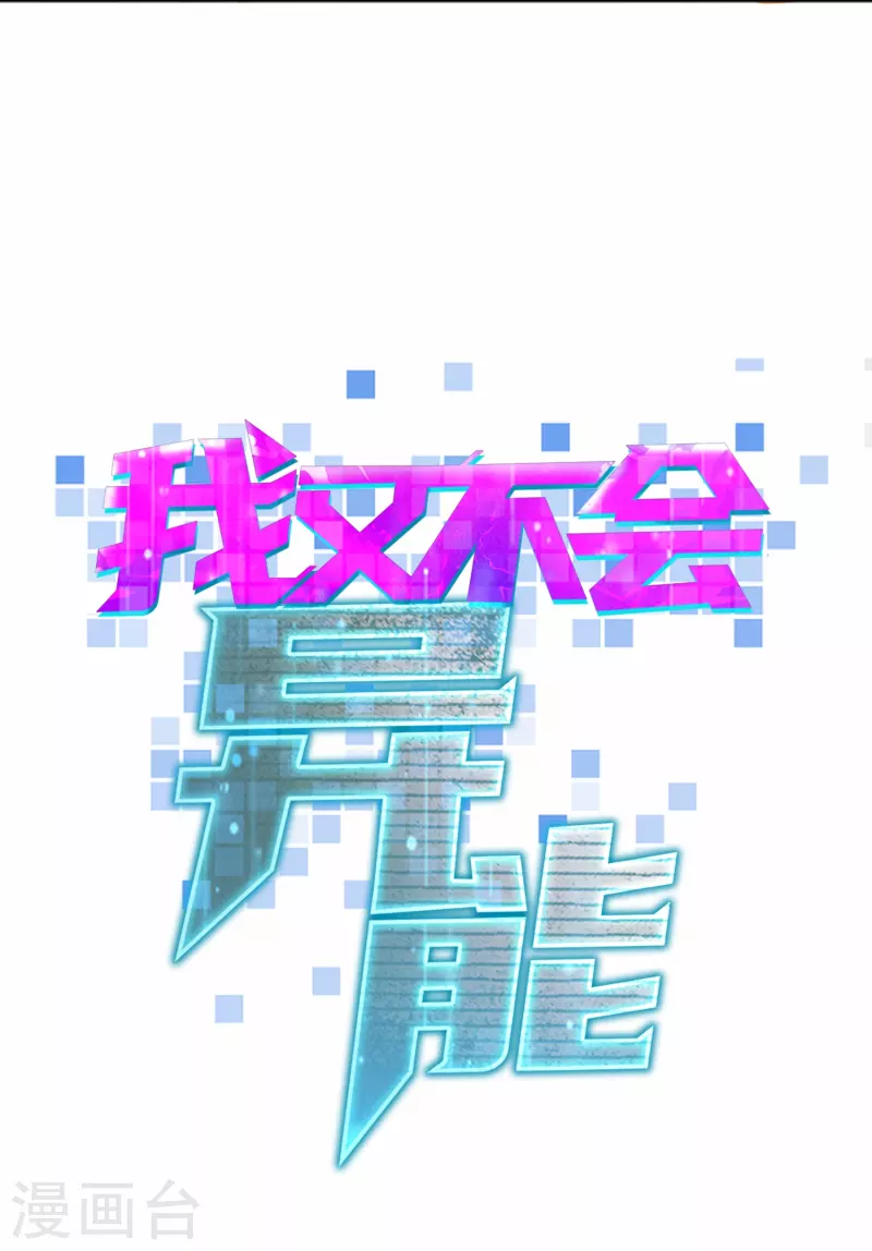 第29话 体会到恐惧了？-第32话