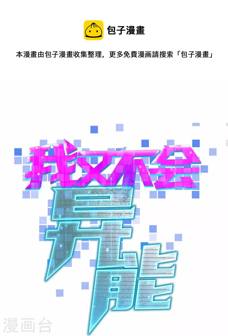 第33话 话先撂这-第38话