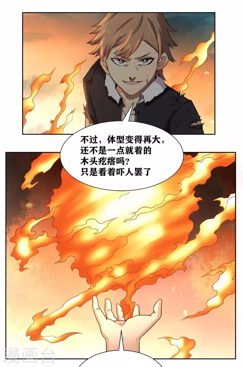 第33话 话先撂这-第38话