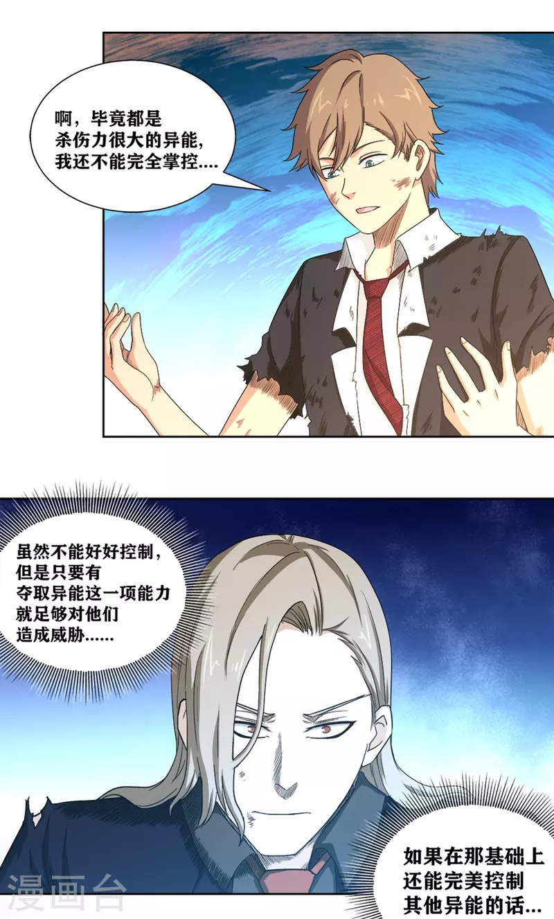 第35话 重生实验-第40话