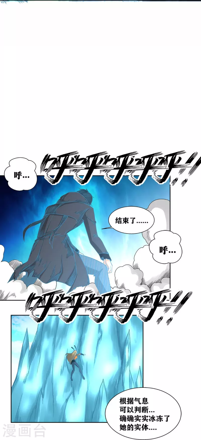 第43话 水与冰的较量-第48话