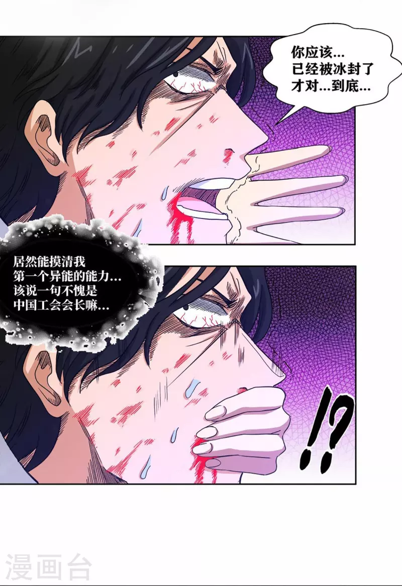 第43话 水与冰的较量-第48话