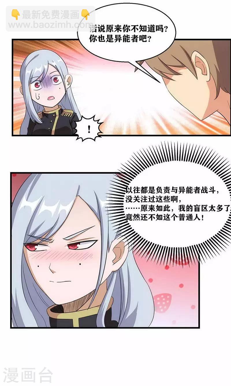 第4话 是现代物理的力量-第6话