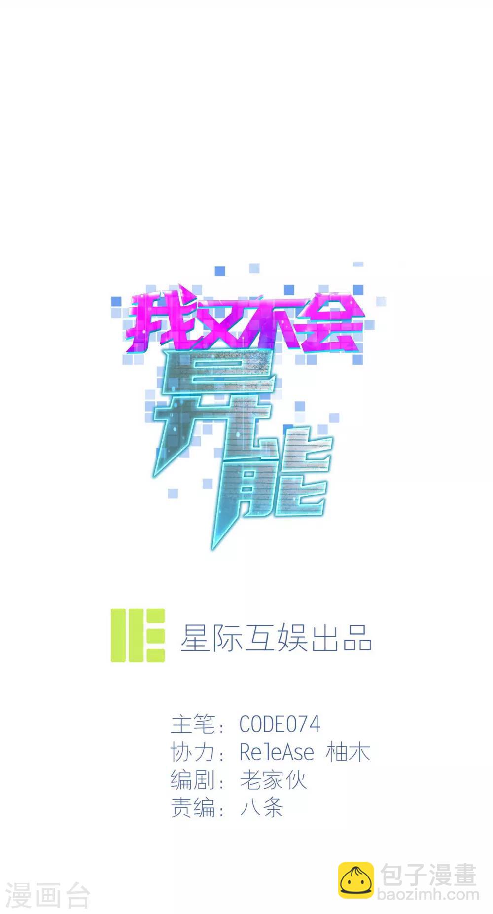 第6话 像你这种脆弱的普通人-第8话
