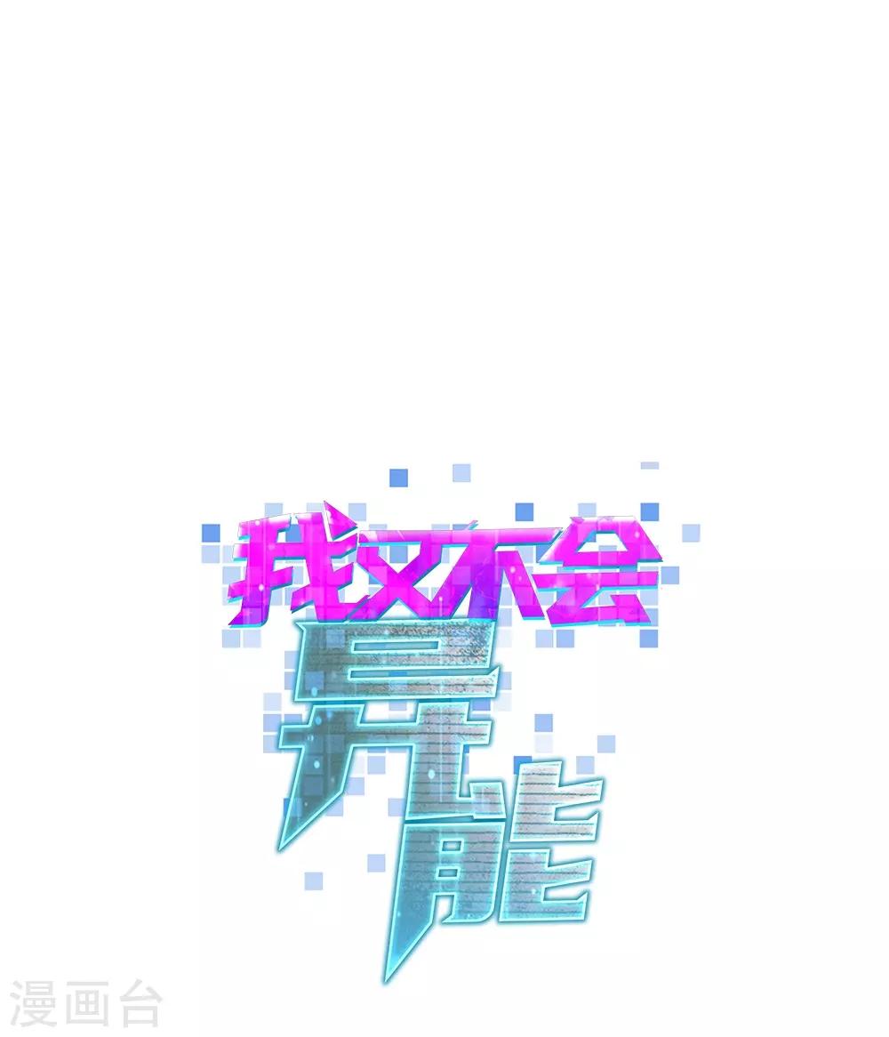 第8话 保命要诀-第10话