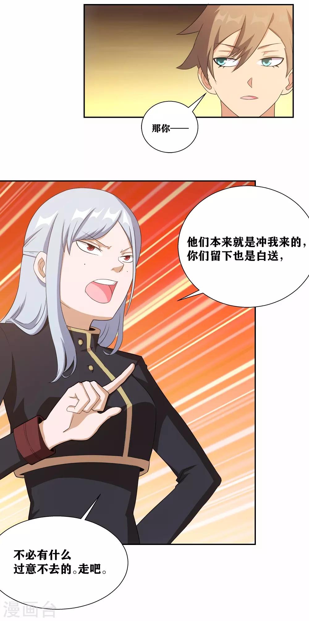 第8话 保命要诀-第10话