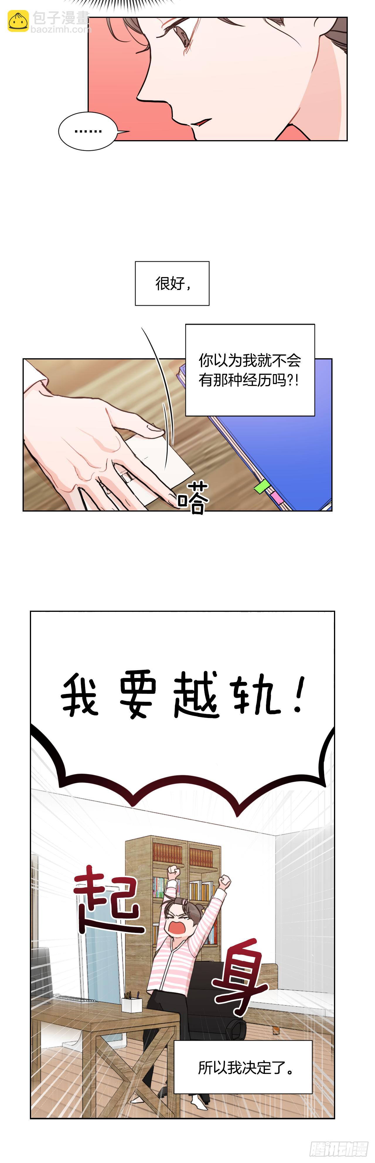 1.是两条红线(1/2)-第2话