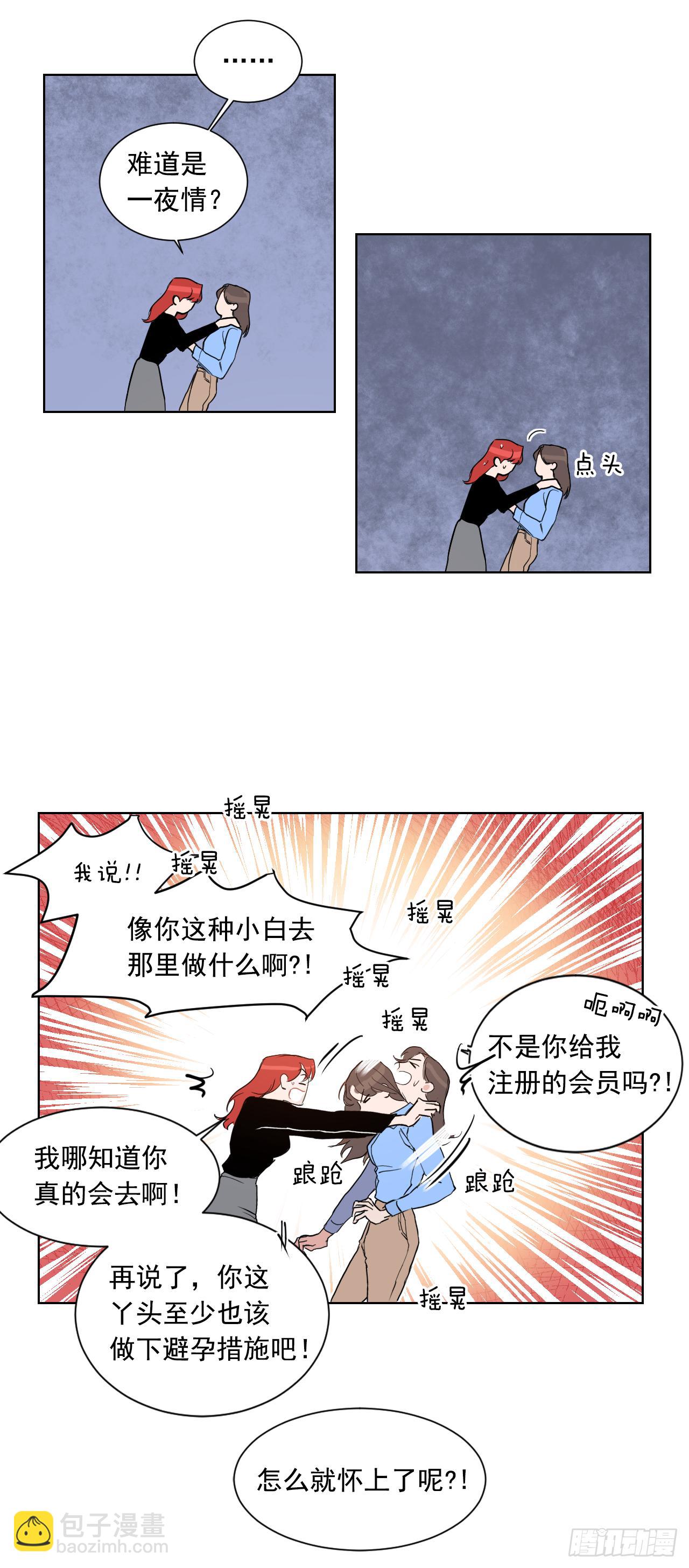 1.是两条红线(1/2)-第2话