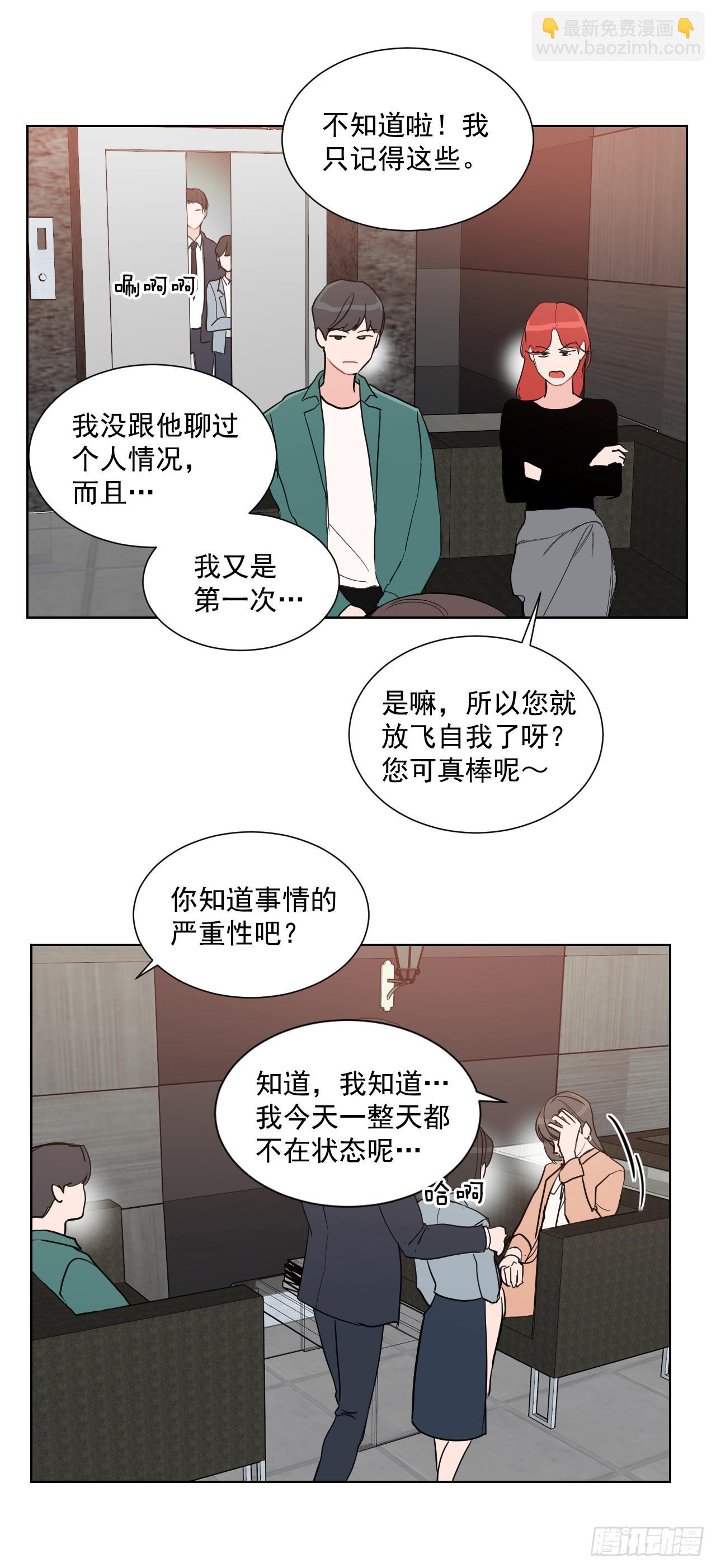 1.是两条红线(1/2)-第2话