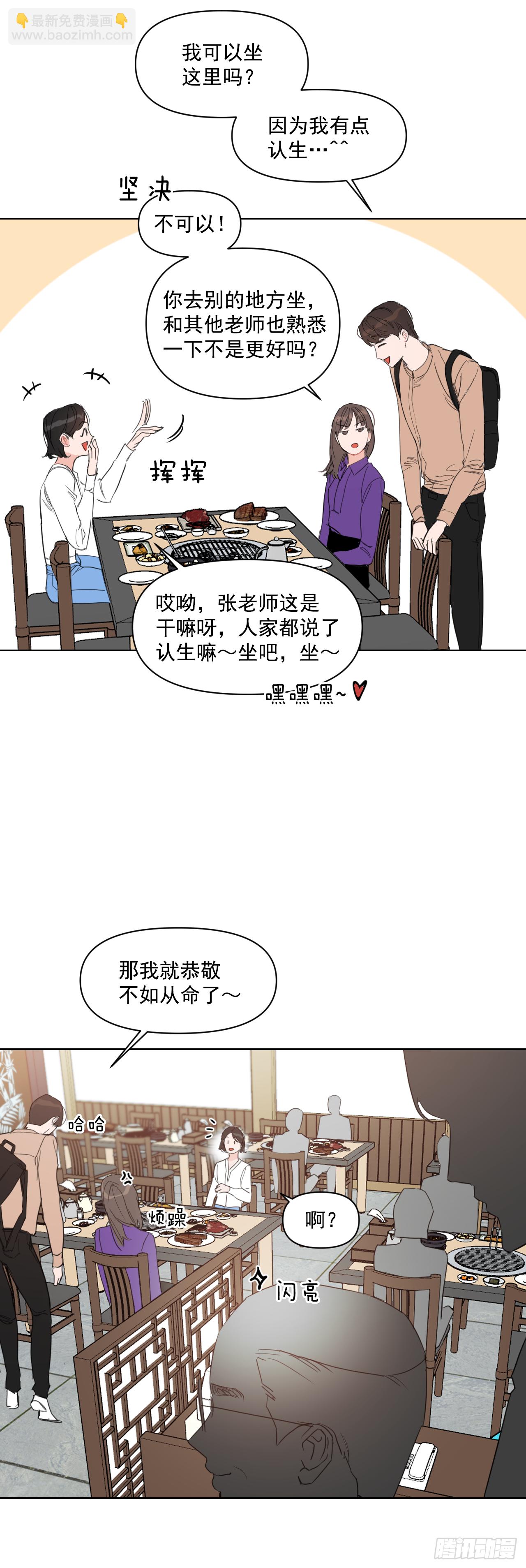 11.聚餐-第12话