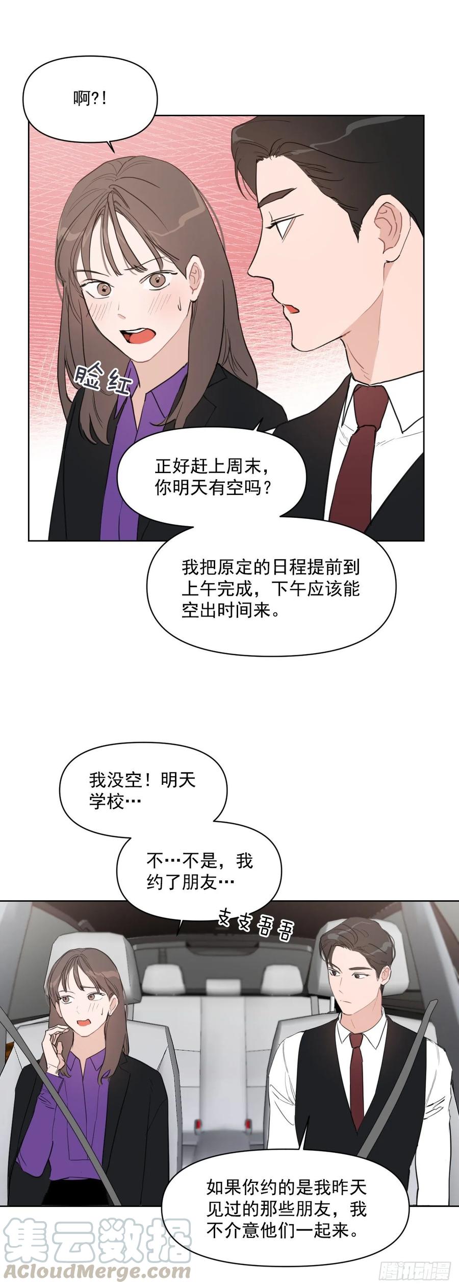 13.我们约会吧？-第14话