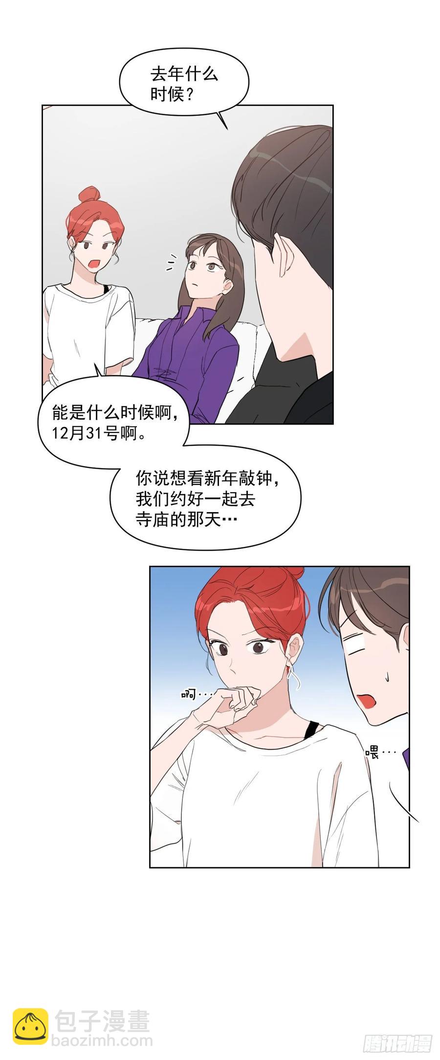 13.我们约会吧？-第14话