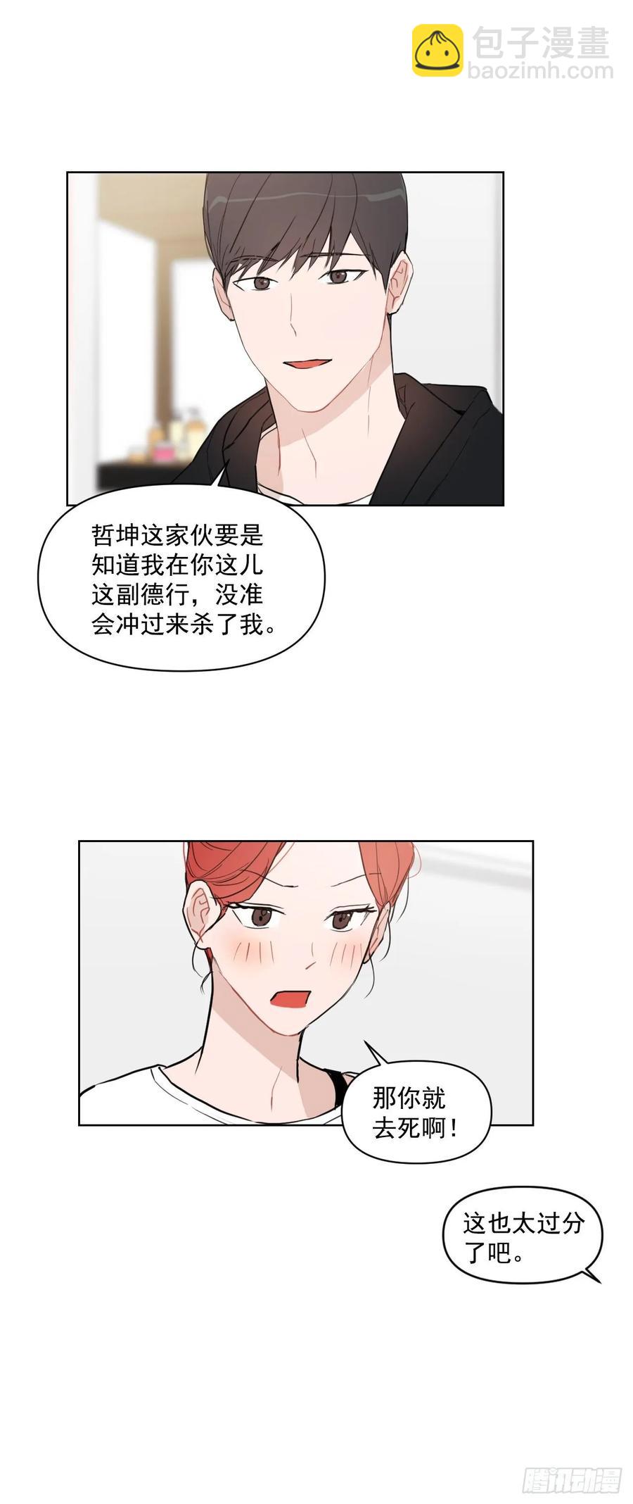13.我们约会吧？-第14话