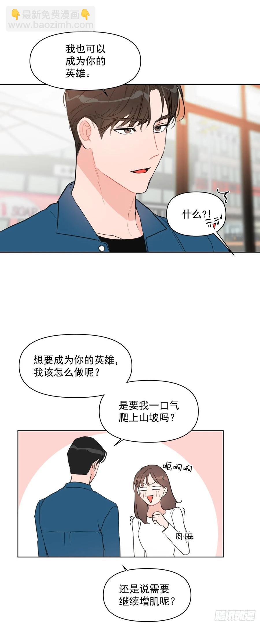 15.做你的英雄-第16话