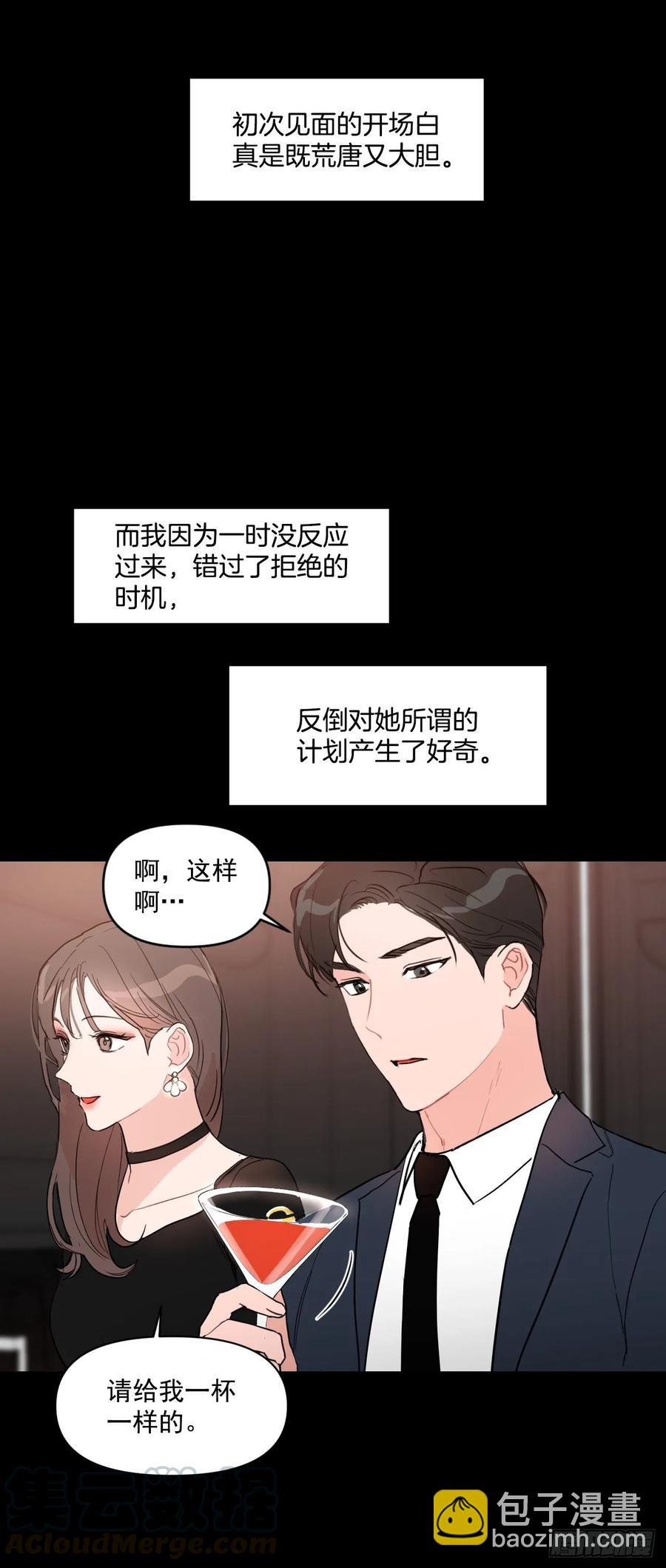 17.讨好的办法-第18话