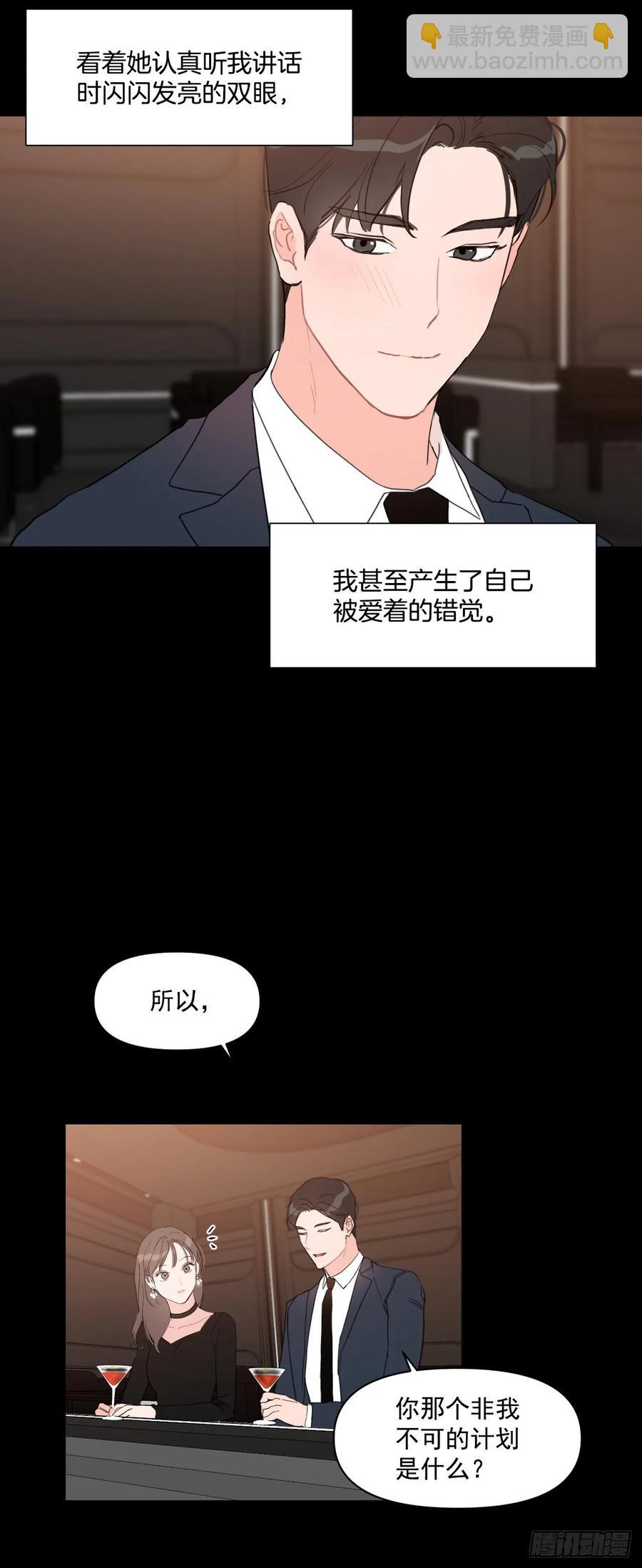 17.讨好的办法-第18话