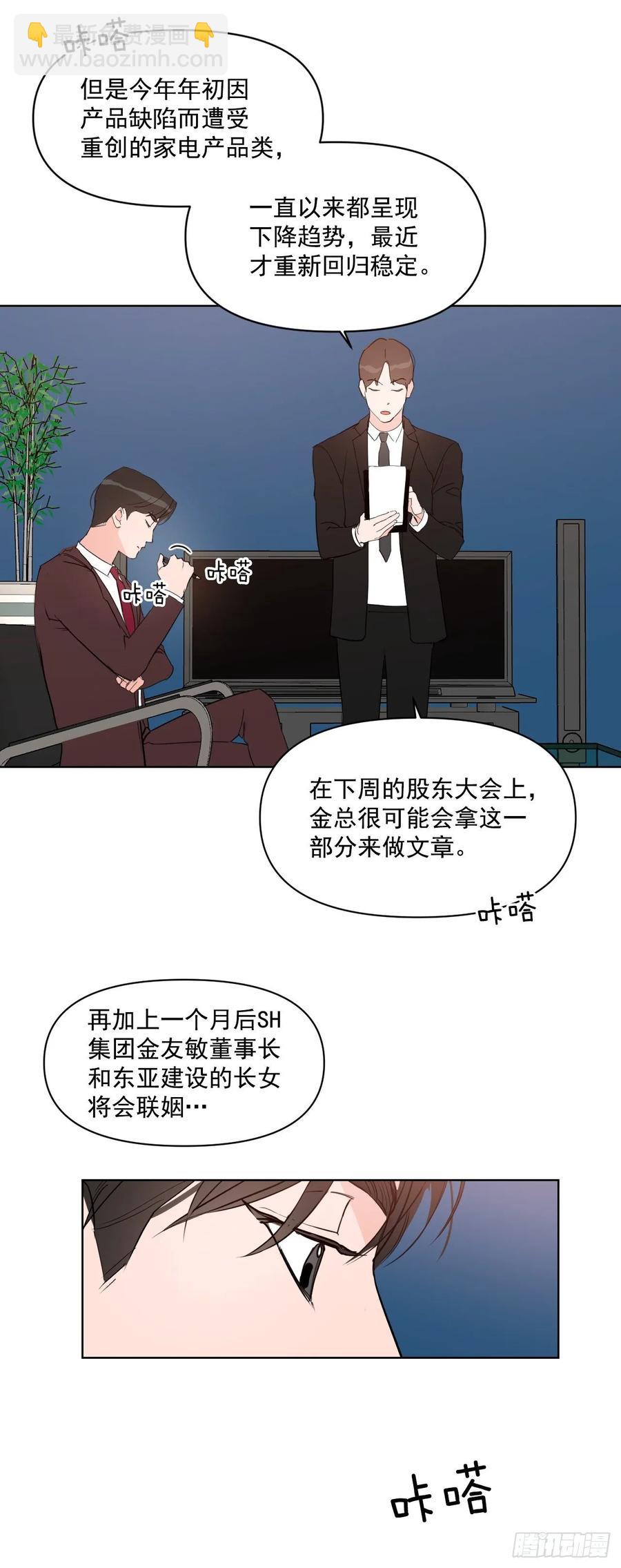 17.讨好的办法-第18话