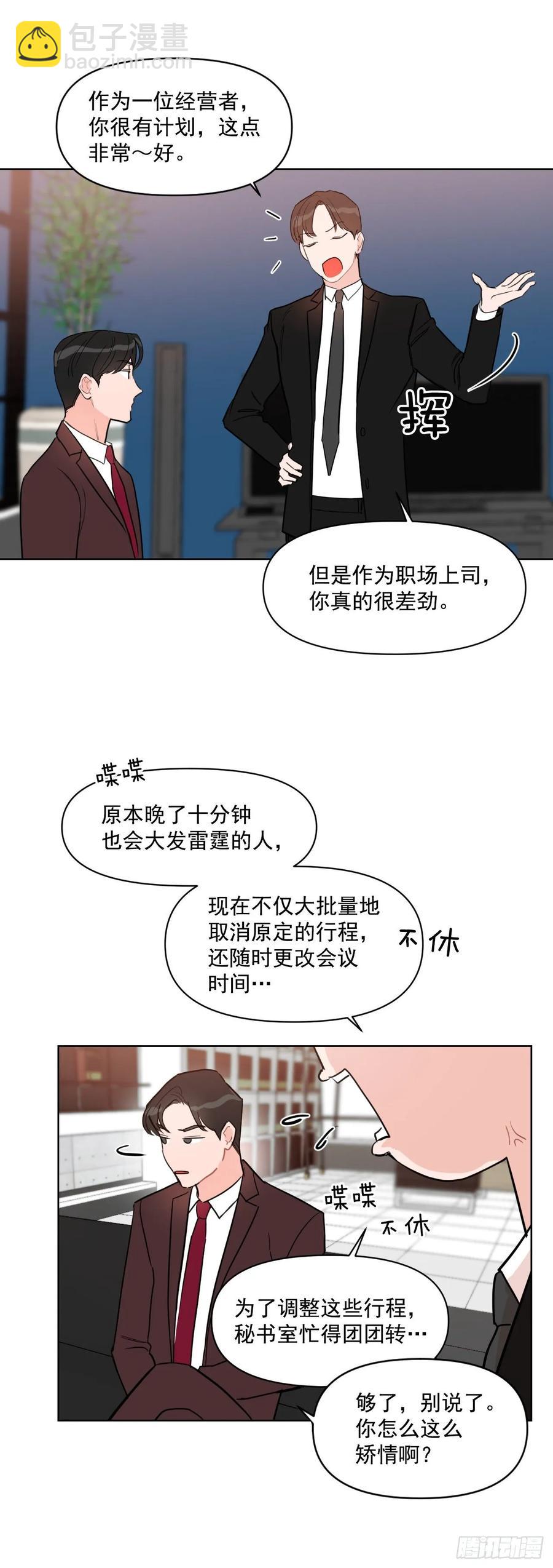 17.讨好的办法-第18话