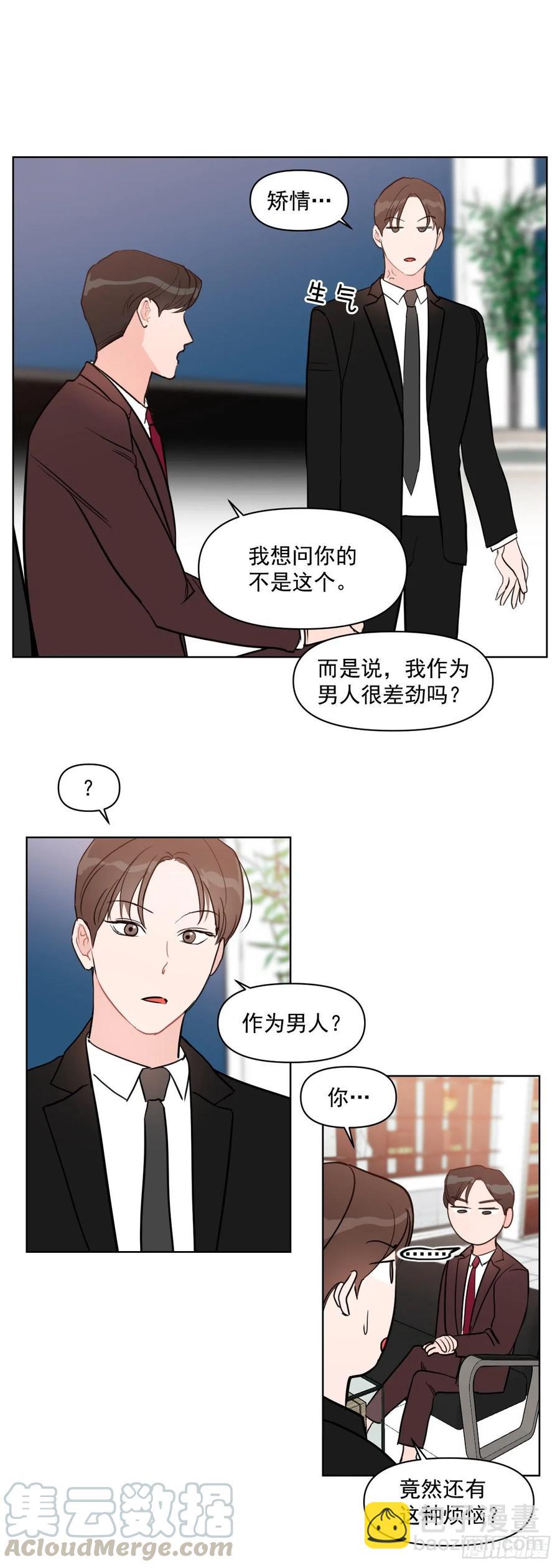 17.讨好的办法-第18话