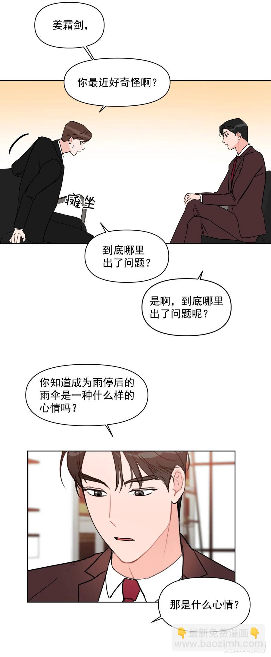 17.讨好的办法-第18话