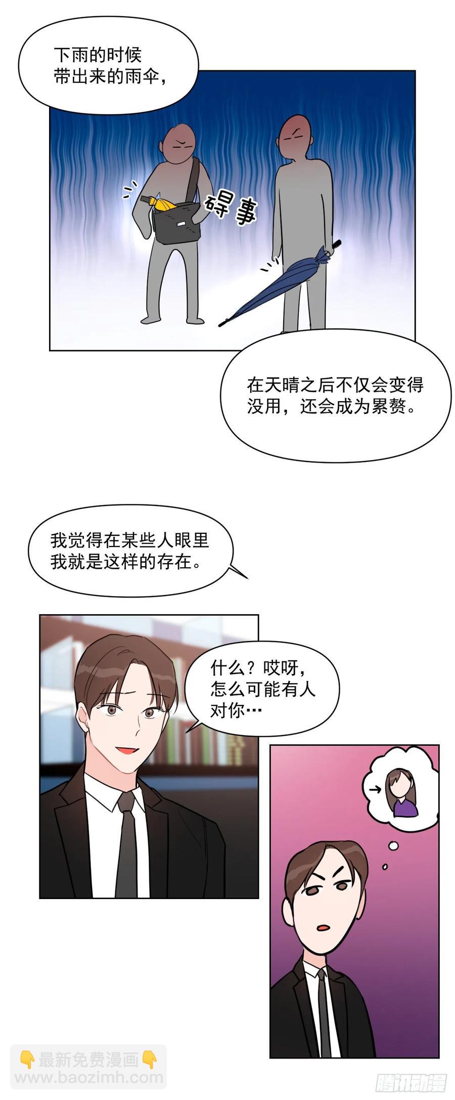 17.讨好的办法-第18话