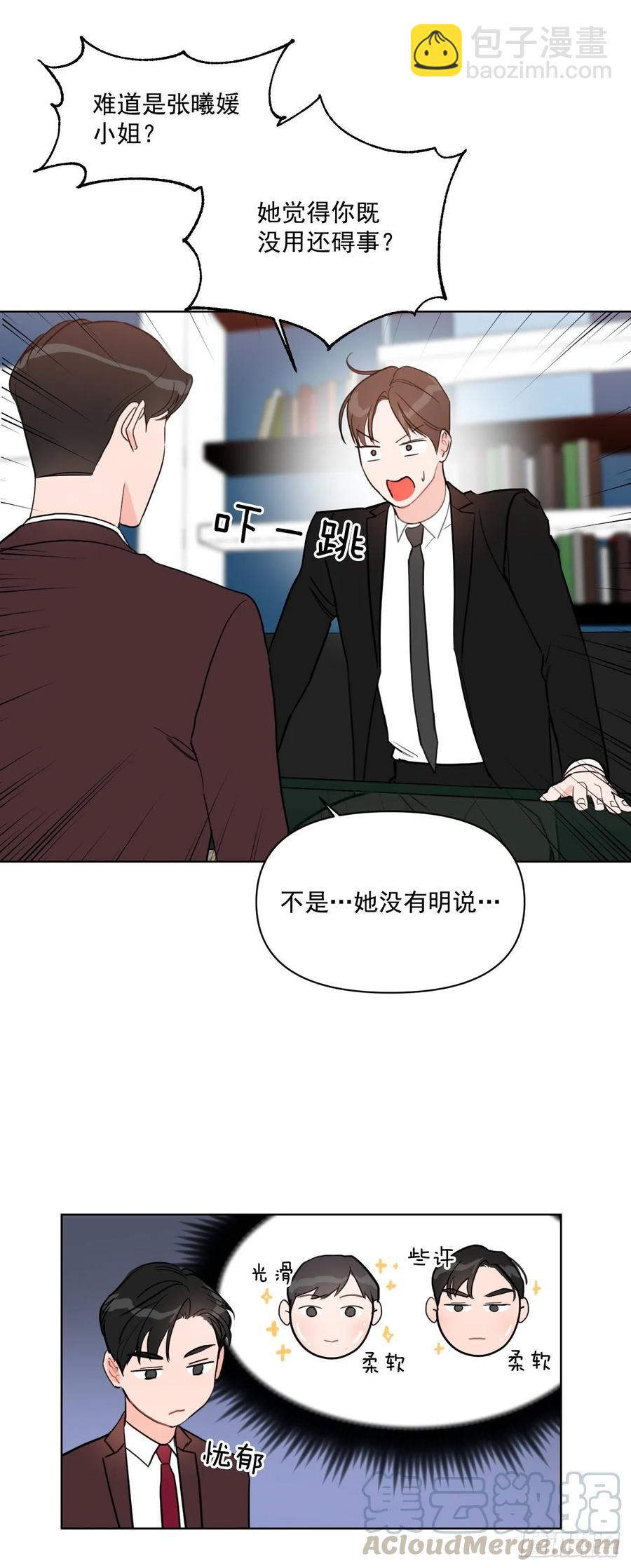 17.讨好的办法-第18话