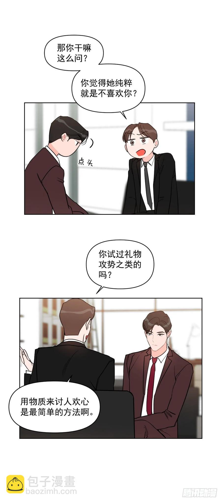 17.讨好的办法-第18话