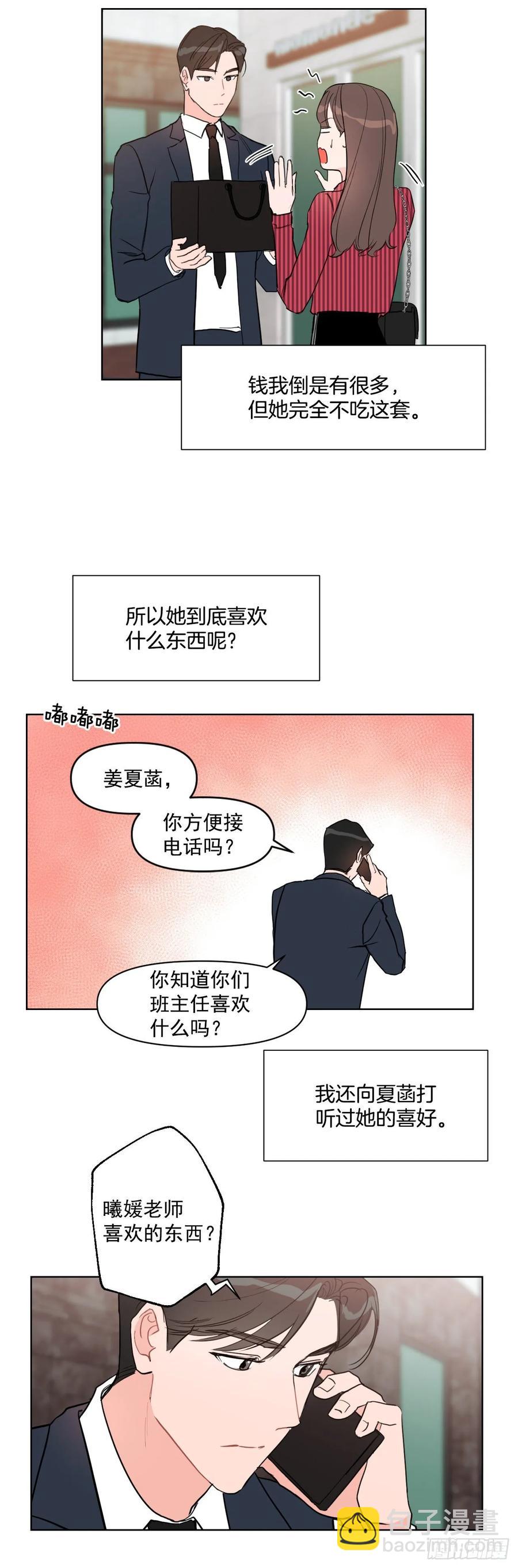 17.讨好的办法-第18话
