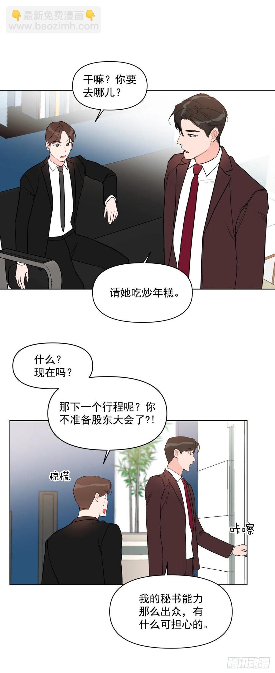17.讨好的办法-第18话
