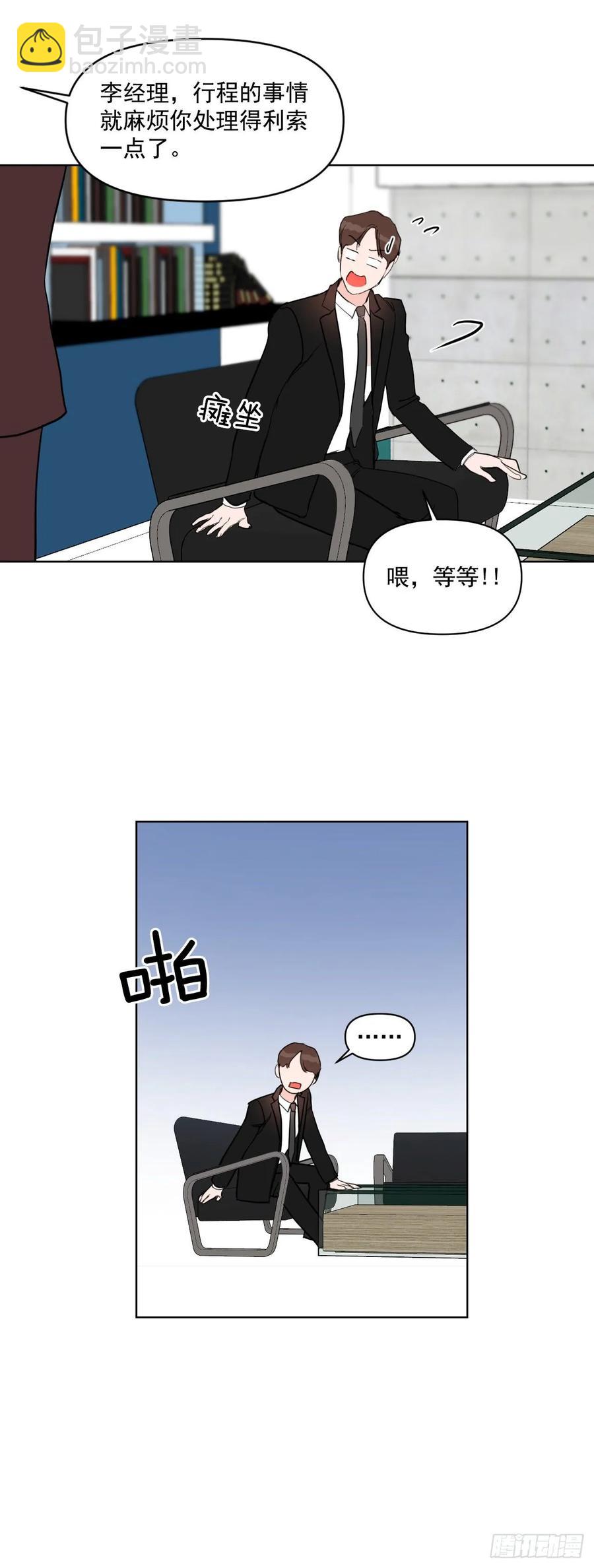 17.讨好的办法-第18话