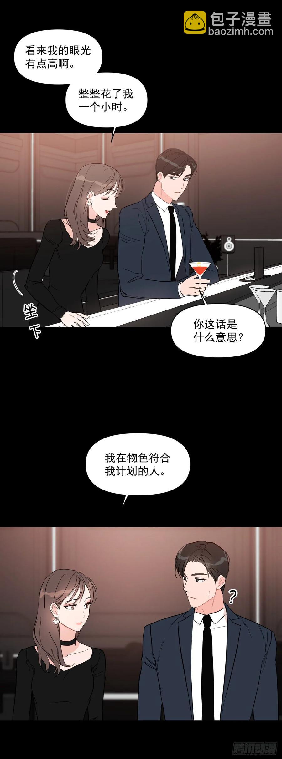 17.讨好的办法-第18话